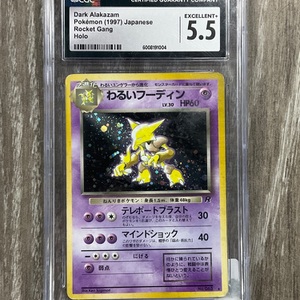 POKEMON DARK ALAKAZAM 1997 JAPANESE ROCKET GANG HOLO